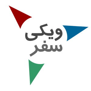 Wikivoyage-Logo-v3-fa.svg