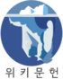 Wikisource-logo-ko.png