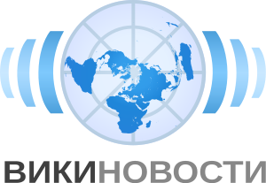 Wikinews-logo-ru.svg