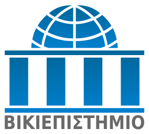 Wikiversity-logo-el.svg