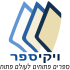 Wikibooks-logo-he.svg