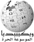 Wikipedia-logo-ar.png