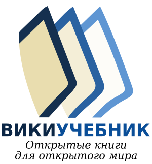 Wikibooks-logo-ru-text.svg
