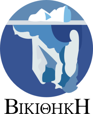 Wikisource-logo-el.png