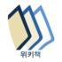 Wikibooks-logo-ko.png