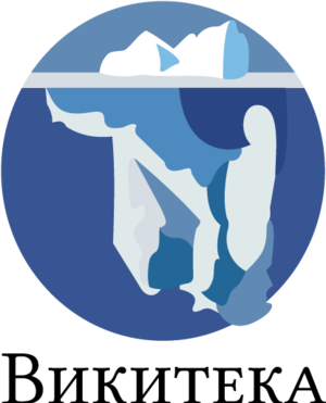 Wikisource-logo-ru.png